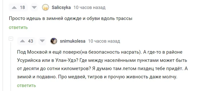 Ответ на пост «Электричка Москва- Владивосток» - Россия, Москва, Владивосток, Электричка, Скриншот, Маршрут, Повтор, Мат, Ответ на пост, Комментарии на Пикабу, Волна постов