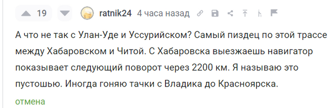 Reply to the post Moscow-Vladivostok Electric Train - Russia, Moscow, Vladivostok, Train, Screenshot, Route, Repeat, Mat, Reply to post, Comments on Peekaboo, A wave of posts