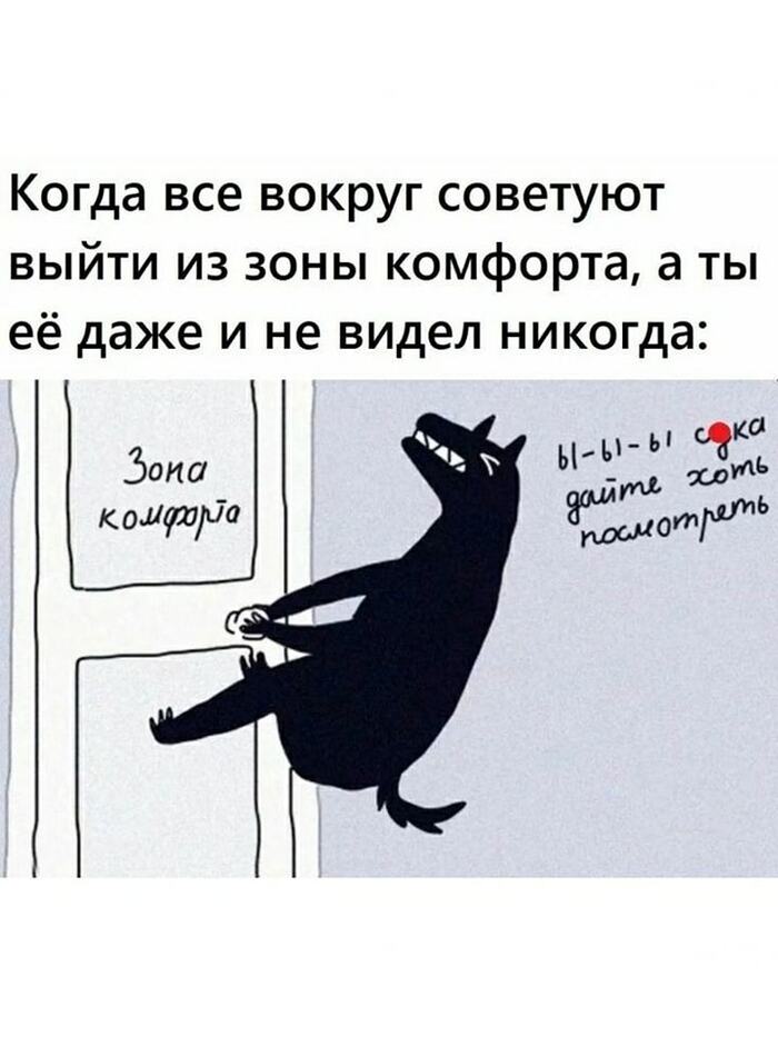 Зона комфорта