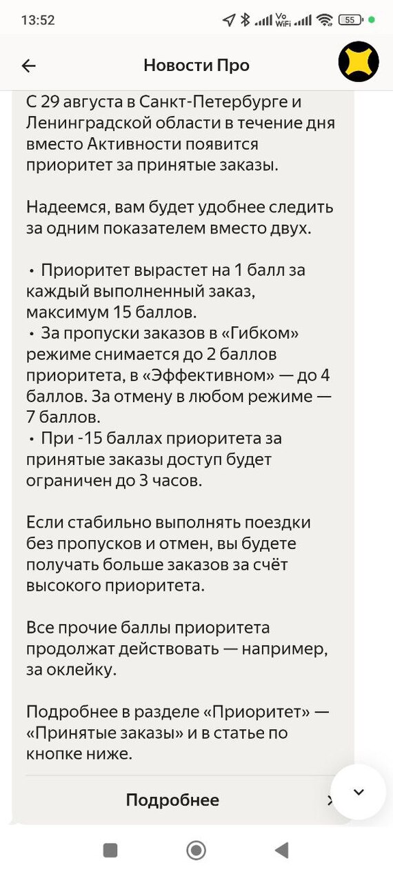 Did you expect that drivers would cancel unnecessary orders themselves? - Yandex Taxi, Driver, Priorities, Activity, Longpost