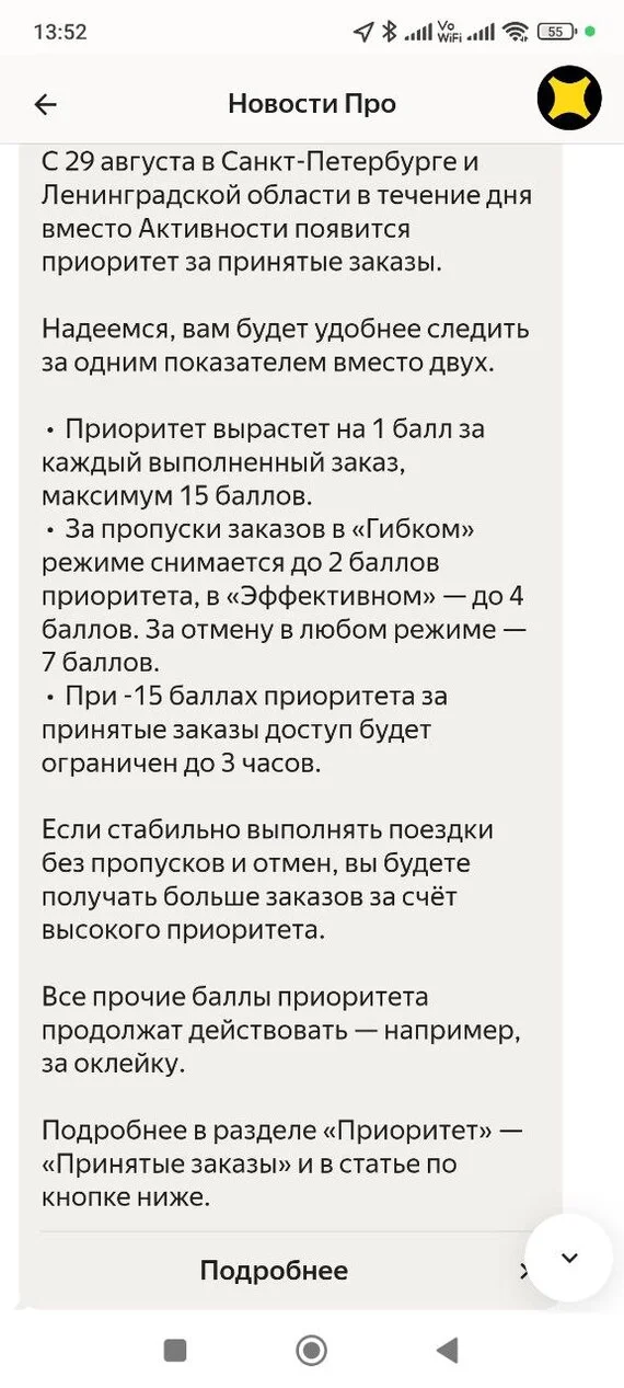 Вы ждали что водители будут сами отменять не нужные заказы? - Яндекс Такси, Водитель, Приоритеты, Активность, Длиннопост