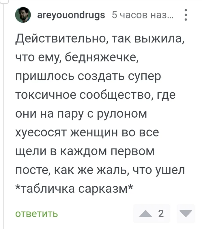 Привет, токсики! - Моё, Скриншот, Дела сообществ, Мат, Комментарии на Пикабу