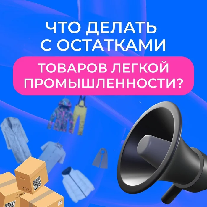 Since September 15, the circulation of unmarked remnants of second-layer light industry goods has been prohibited - Yandex Market, Marketplace, Wildberries, Clients, Ozon