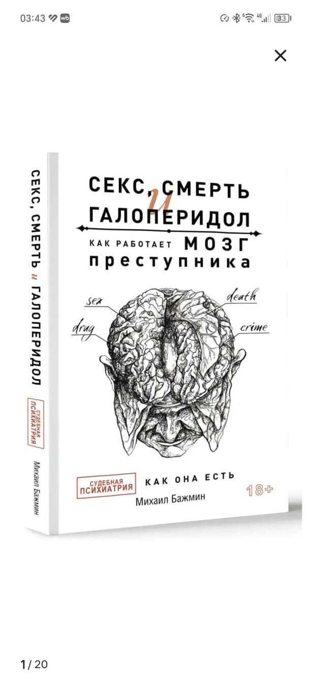 Чтиво на выходные - Книги, Психиатрия, Мозг, Галоперидол