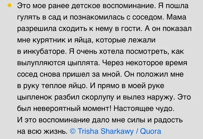 Воспоминание - Скриншот, ADME, Quora