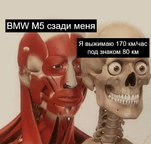 Биммер ))) - BMW, Скорость, Картинка с текстом