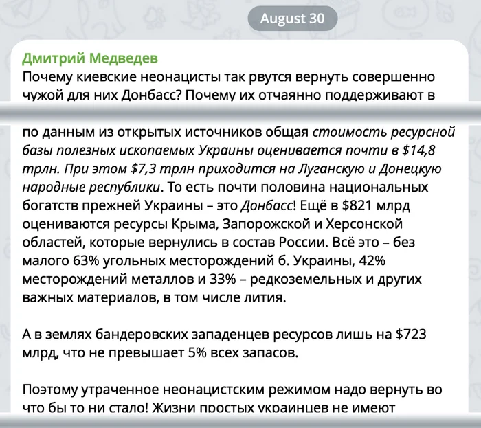 Наконец-то по делу говорит - Политика, Дмитрий Медведев, Цель, Спецоперация, Telegram (ссылка)