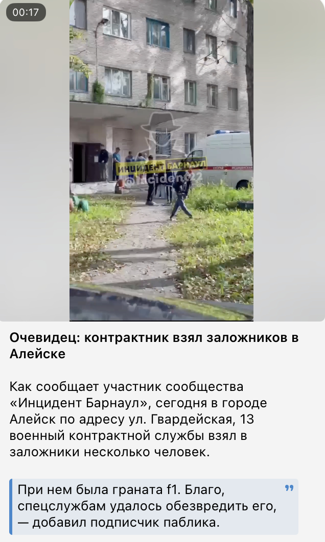 Is it true that in the Altai region a contract soldier with a grenade took several people hostage - Negative, Incident, Media and press, Fake news, news, Crime, Altai region, Aleysk, Longpost