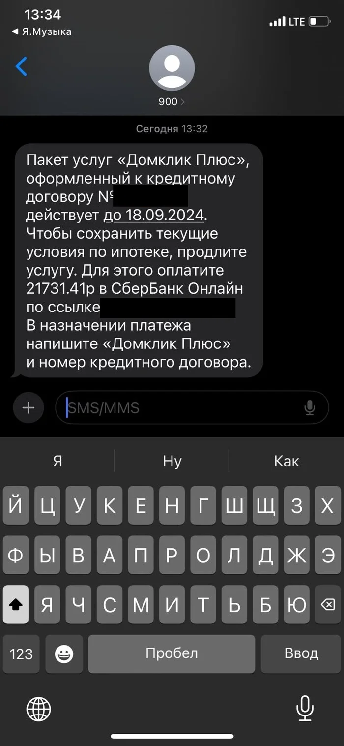 Сбербанк требует продления Домклик плюс - Моё, Кредит, Ипотека, Банк, Домклик, Без рейтинга, Лига юристов, Сбербанк, Вопрос, Спроси Пикабу, Длиннопост