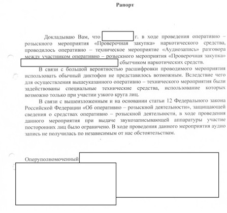 Test purchase of drugs - My, Right, Longpost, Advocate, Drugs, Police, Court