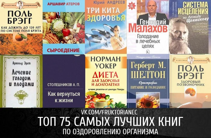 MEGA SELECTION OF BOOKS AND ARTICLES - 75 pieces on the topic of improving the body - Health, Books, Treatment, Therapeutic fasting, A life, Diet, Healthy eating, Reading, Wisdom, Person, Longpost