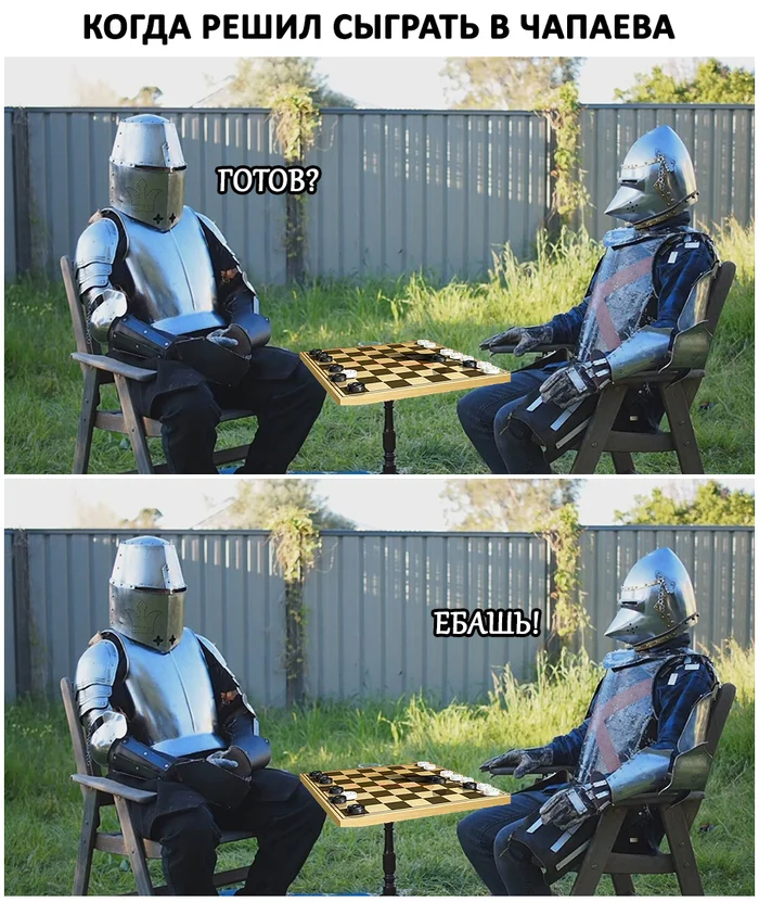 Playing Chapaev - My, Images, The photo, Screenshot, Memes, Picture with text, Games, Checkers, Chapaev, Knights, Middle Ages