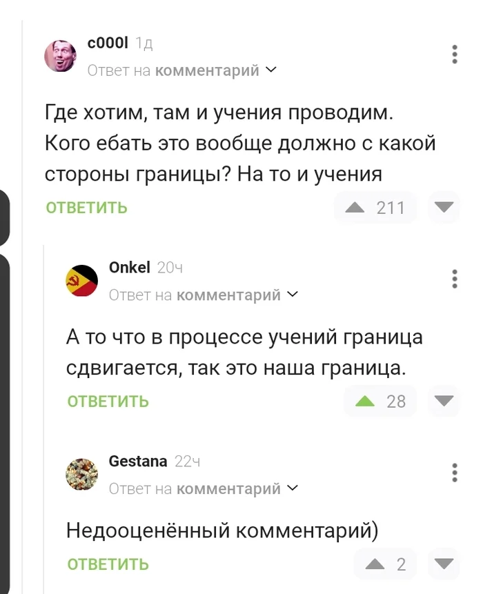 Никого не должно волновать - Скриншот, Комментарии на Пикабу, Политика, Граница, Спецоперация