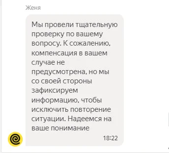 Yandex food scammers - Support service, Deception, A complaint, Divorce for money, Injustice, Negative, Longpost