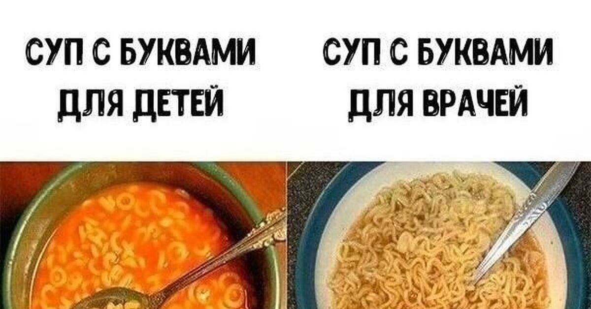 Супчик мем изображение 19