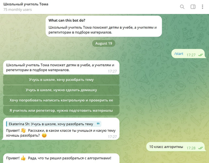 Бот с ИИ для помощи с домашкой