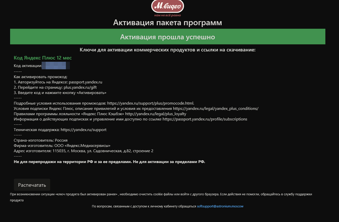 Получаете промокод на год для плюса за 1500р .