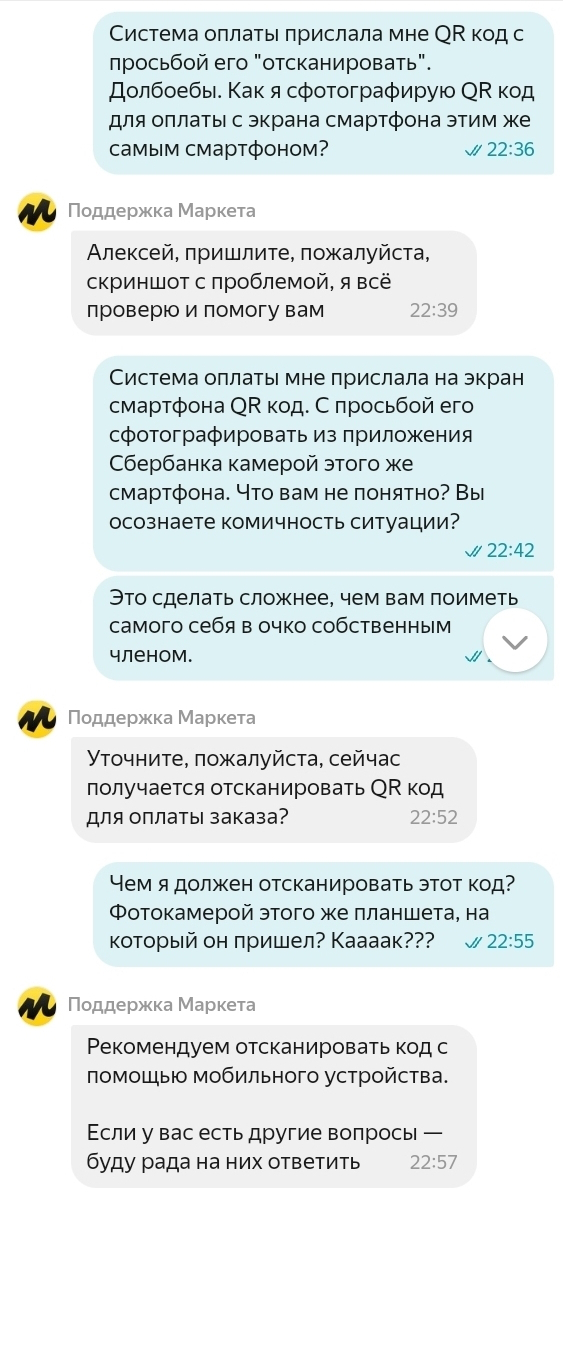 Не хамло ли я случайно? - Служба поддержки, Хамство, Длиннопост