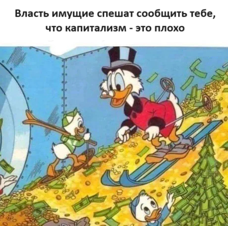 It was so great in the USSR - Humor, Picture with text, Capitalism, Power, Scrooge McDuck, Telegram (link)