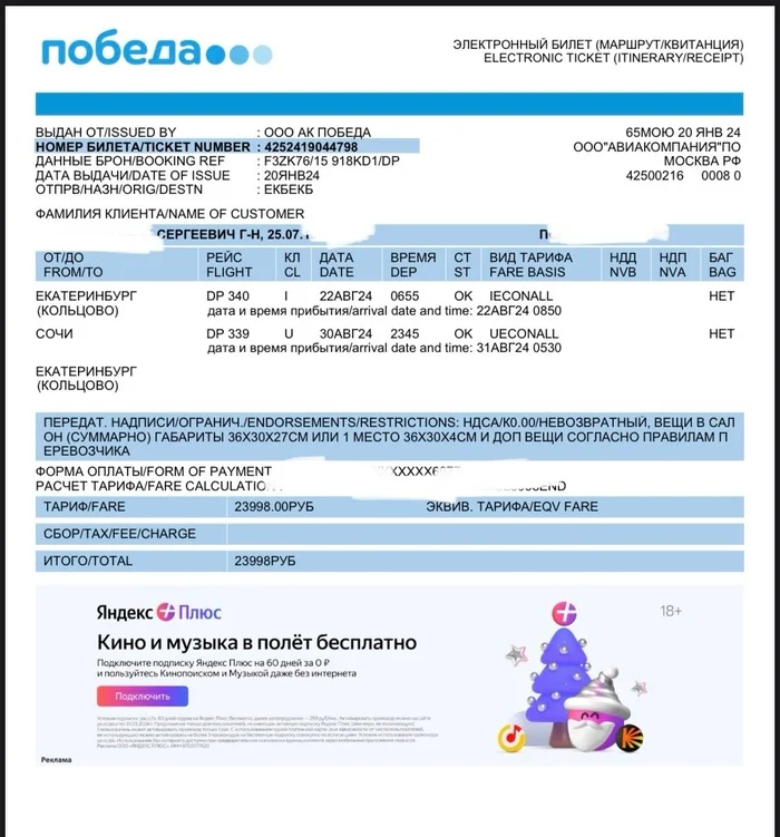 Overbooking in Russia doesn't really exist, but it does exist - My, Airline victory, Low-cost airline, Longpost, Cheating clients, Airplane, League of Lawyers, Consumer rights Protection, Help, Legal aid, Mat