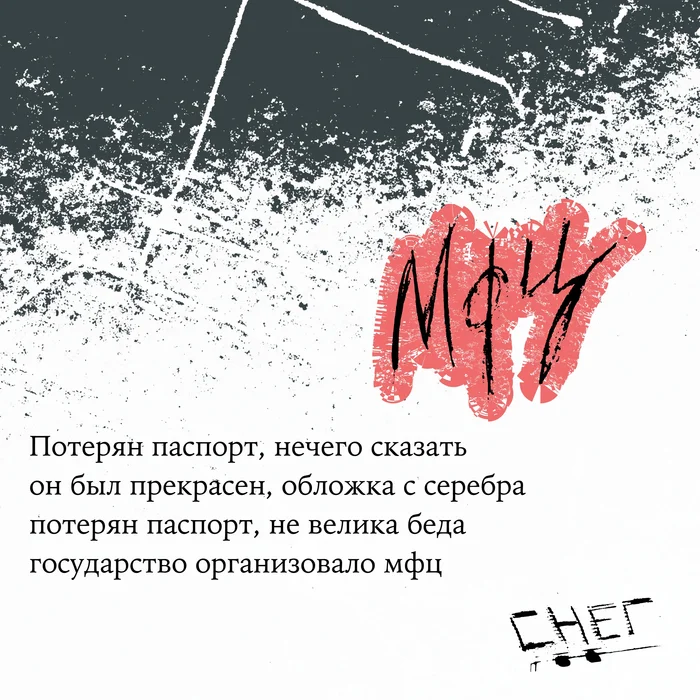 Мфц - Моё, Хокку, Стихи