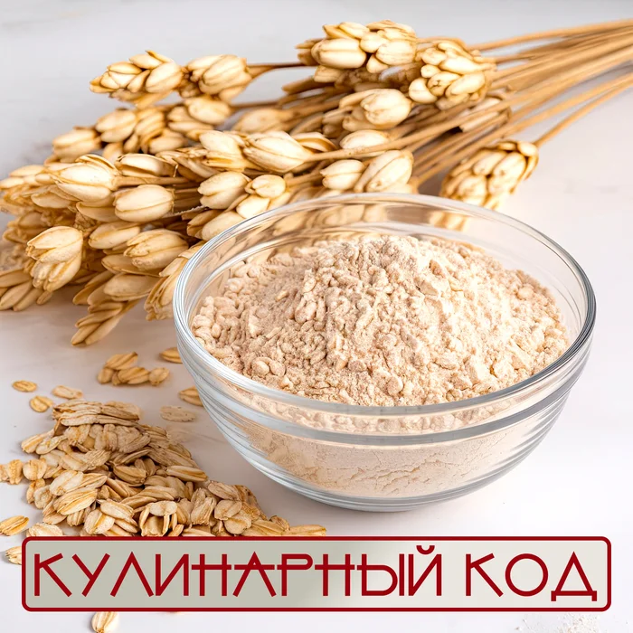 Culinary code. Flour mosaic. Oat flour - My, Cooking, Nutrition, Products, Food, Flour, Facts, Knowledge, Longpost