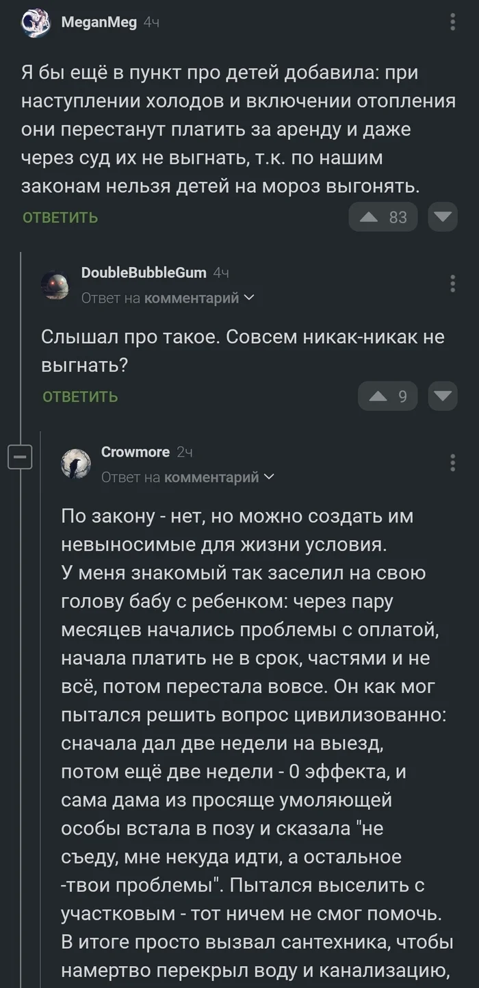 Инструкция по выселению со съёма на мороз - Скриншот, Комментарии, Аренда, Шизариум, Выселение, Длиннопост, Комментарии на Пикабу