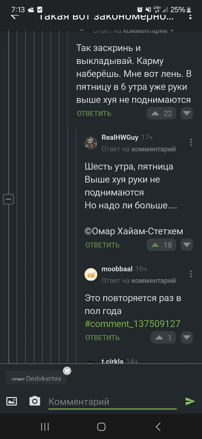 Это повторяется раз в полгода - Скриншот, Комментарии на Пикабу, Странный юмор, Длиннопост, Мат