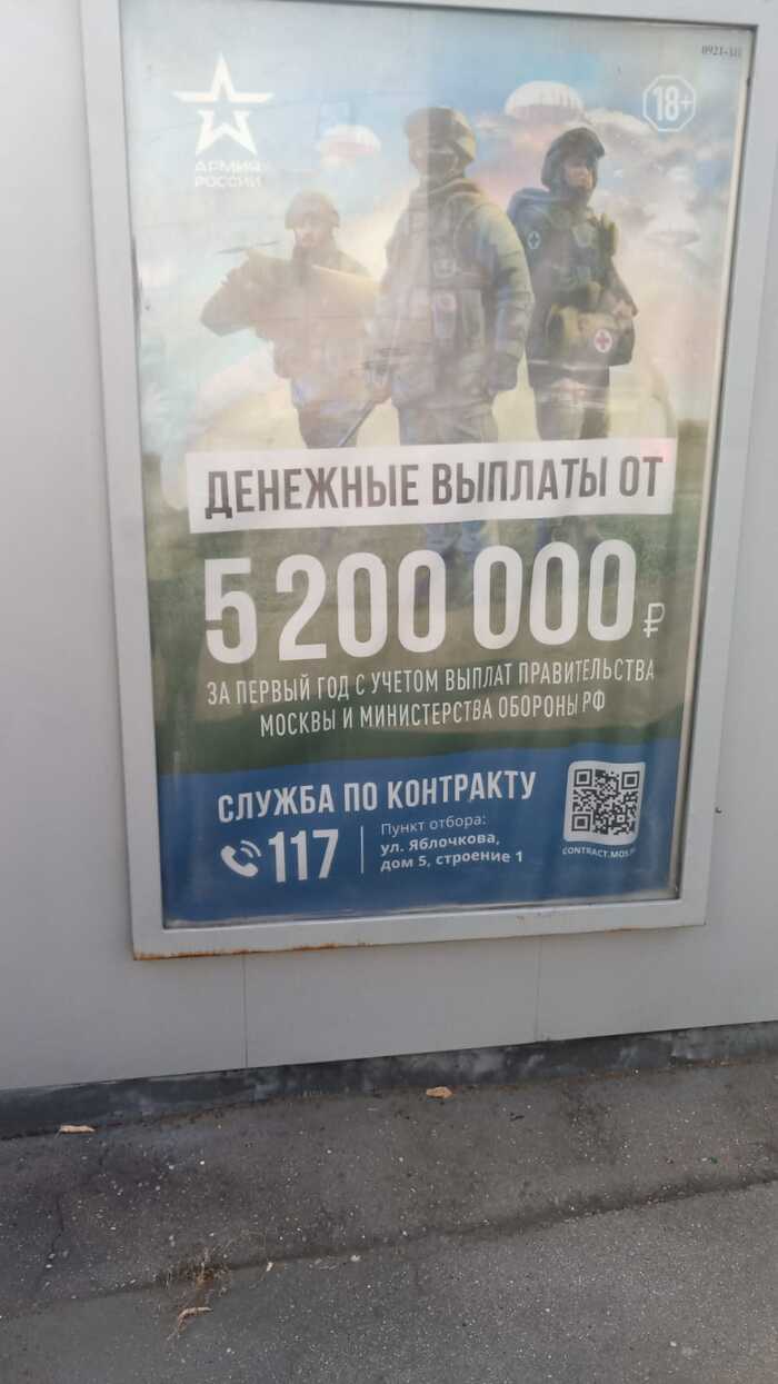 В Москве  5200000 дают - Политика, Россия, Спецоперация