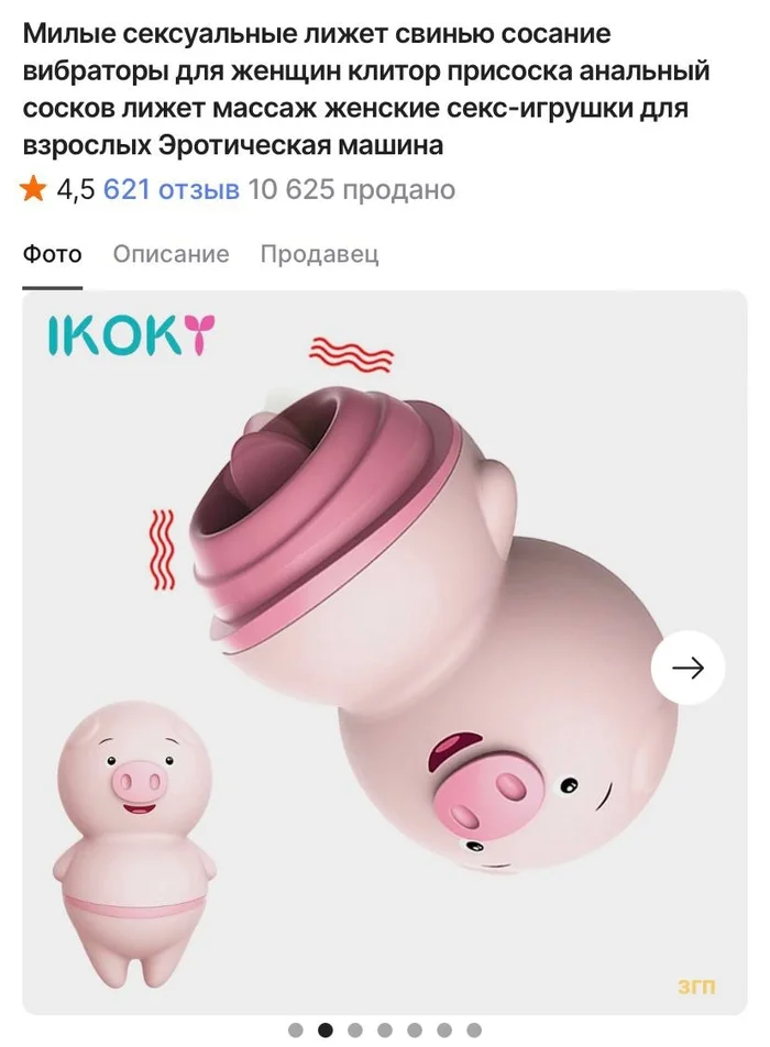 Adult toys - Creative, The gods of marketing, Screenshot, Picture with text, Peppa Pig, Announcement, Vibrator, Marketplace