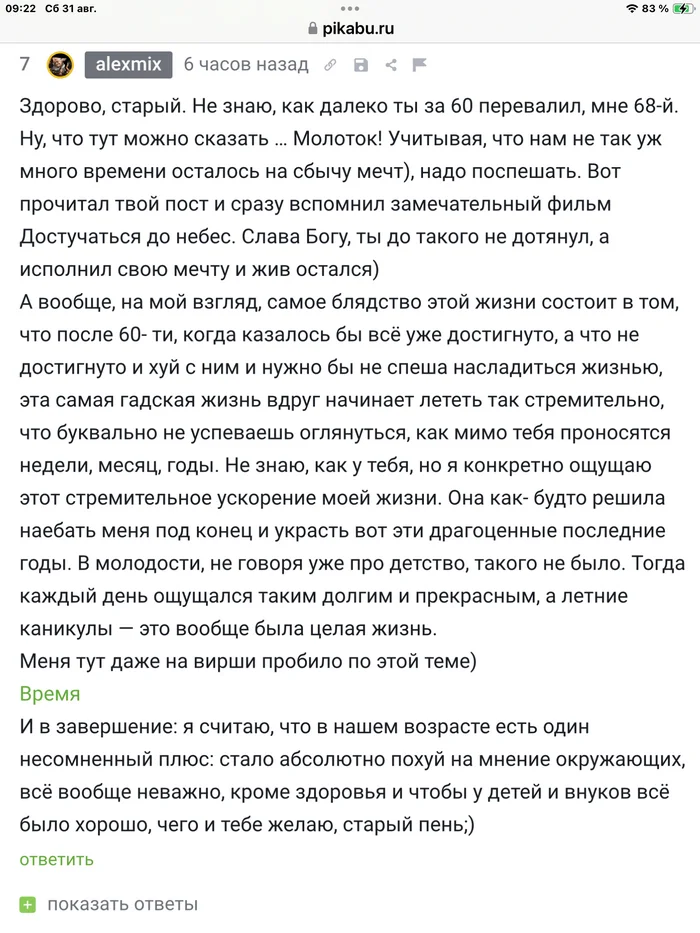 Ночная переписка двух старперцев) - Моё, Комментарии на Пикабу, Старпер, Время летит, Длиннопост, Мат, Скриншот