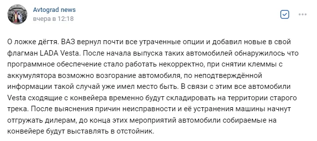 АВТОВАЗ прокомментировал слухи про возгорание Lada Vesta NG с системой стабилизации - АвтоВАЗ, Лада, Лада веста, Пожар, Возгорание, Неисправности, Telegram (ссылка), ВКонтакте (ссылка)