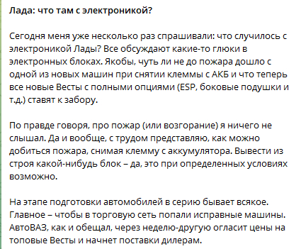 АВТОВАЗ прокомментировал слухи про возгорание Lada Vesta NG с системой стабилизации - АвтоВАЗ, Лада, Лада веста, Пожар, Возгорание, Неисправности, Telegram (ссылка), ВКонтакте (ссылка)