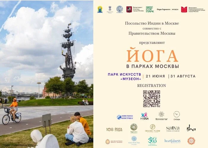 Yoga in Moscow parks - Moscow, Gorky Park, Yoga, Invitation