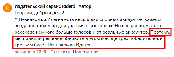 Ридеро, вы что делаете? - Моё, Ридеро, Ridero, Отзыв, Негатив, Нытье, Пригорело, Бесит, Жалоба, Негодование, Крик души, Надоело, Конкурс, Литературный конкурс, Скриншот, Наглость, Правила, Несправедливость, Писательство, Писатели, Злость, Длиннопост