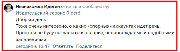 Ридеро, вы что делаете? - Моё, Ридеро, Ridero, Отзыв, Негатив, Нытье, Пригорело, Бесит, Жалоба, Негодование, Крик души, Надоело, Конкурс, Литературный конкурс, Скриншот, Наглость, Правила, Несправедливость, Писательство, Писатели, Злость, Длиннопост