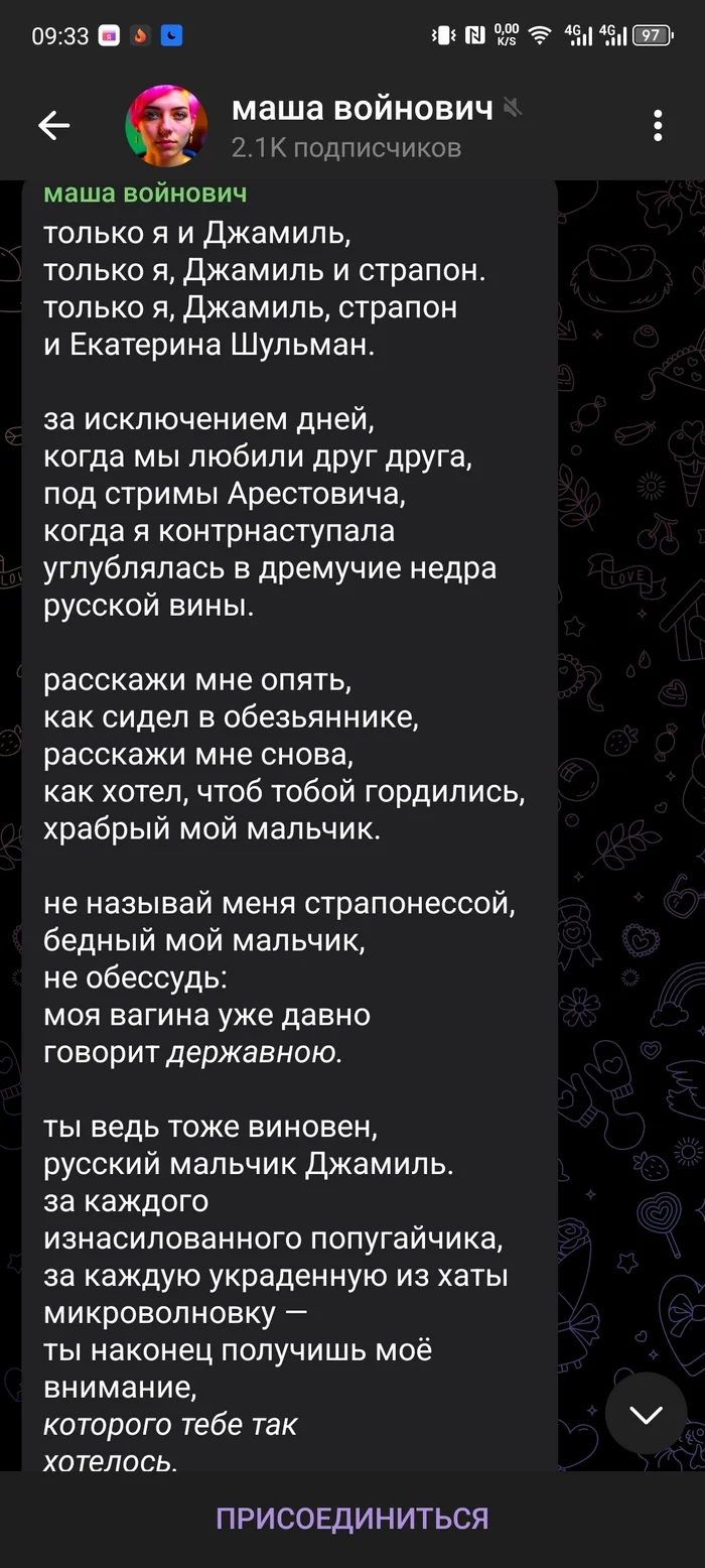 Минутка современной поэзии от Маши Войнович - Поэзия, Страпон, Для взрослых, Политика, Длиннопост