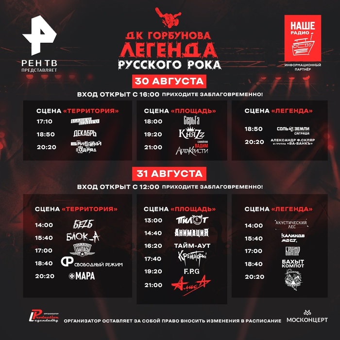 Билет на рок концерт в Москве 30-31 августа
