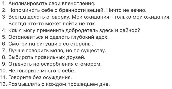 Зметки из книг - Чтение, Стоицизм