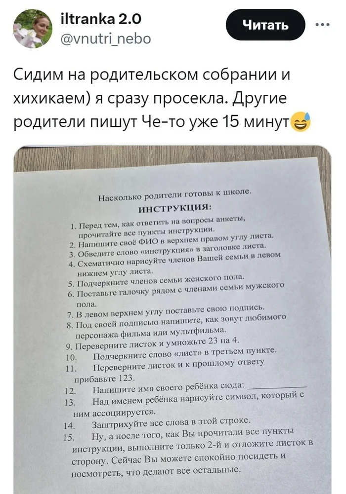 Неплохо - Скриншот, Twitter, Инструкция, Родительское собрание, Школа, Юмор