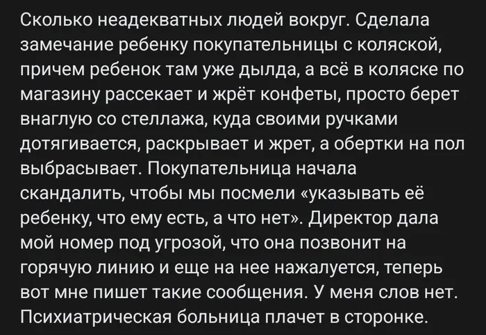 Очередная потерявшаяся королева - Работа, Люди, Мужчины и женщины, Неадекват, Яжмать, Негатив, Псих, Скриншот