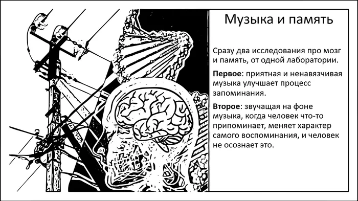 Музыка и память - Моё, Мозг, Исследования, Научпоп, Эксперимент, Музыка, Память, Эмоции, Длиннопост