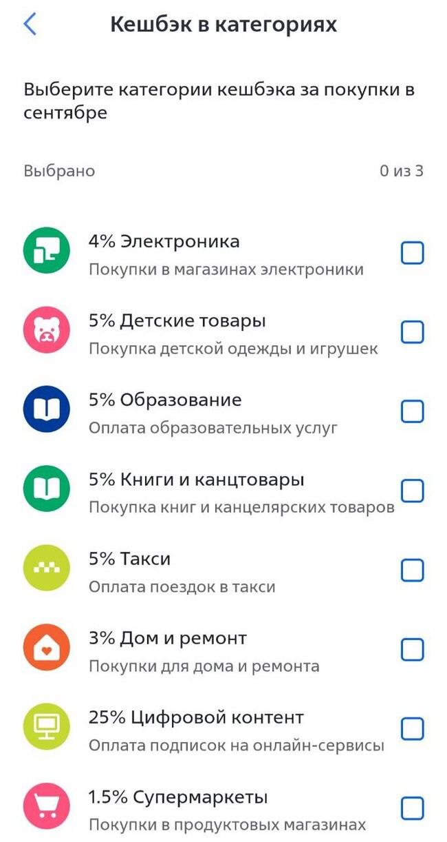 Обзор кэшбэков на сентябрь: у кого лучшие скидки на супермаркеты, заправки и кафе? - Моё, Скидки, Финансы, Кэшбэк, Банк, Длиннопост