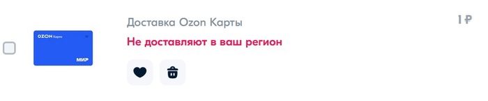 Привет Озон, не пояснишь за базар? :) - Двойные стандарты, Ozon, Политика, Крым