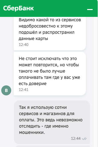 Сбербанк подтвердил, что на банковских картах теперь хранить деньги небезопасно - Моё, Сбербанк, Банк, Негатив, Банковская карта, Альфа-Банк, Тинькофф банк, Банк ВТБ, Мошенничество, Длиннопост