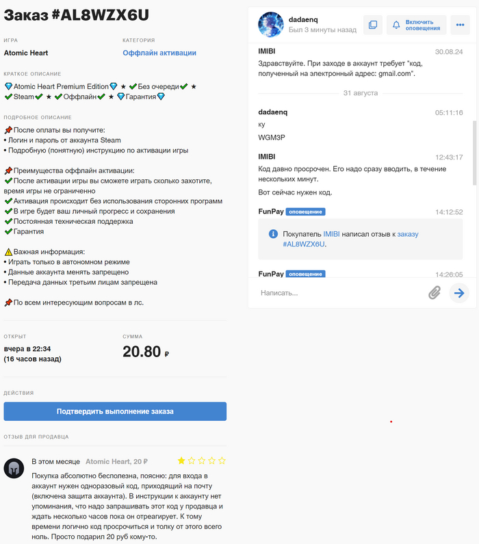 A lure for suckers from the seller dadaenq on funpay.com - Atomic Heart, Funpay, Accounts sale, Offline, Carelessness, Fraud, Longpost, Negative