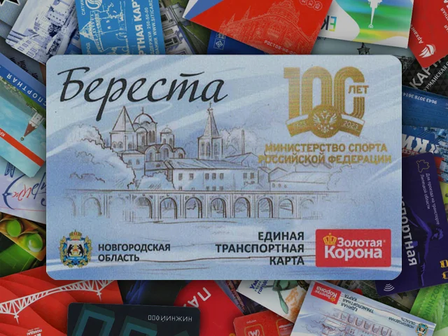 Strange Collection. Regional Maps - My, Spider3220, Collection, Collecting, Collector, Transport card, Plantain, Saint Petersburg, Velikiy Novgorod, Novgorod region, Birch bark, Three card, Moscow, Longpost