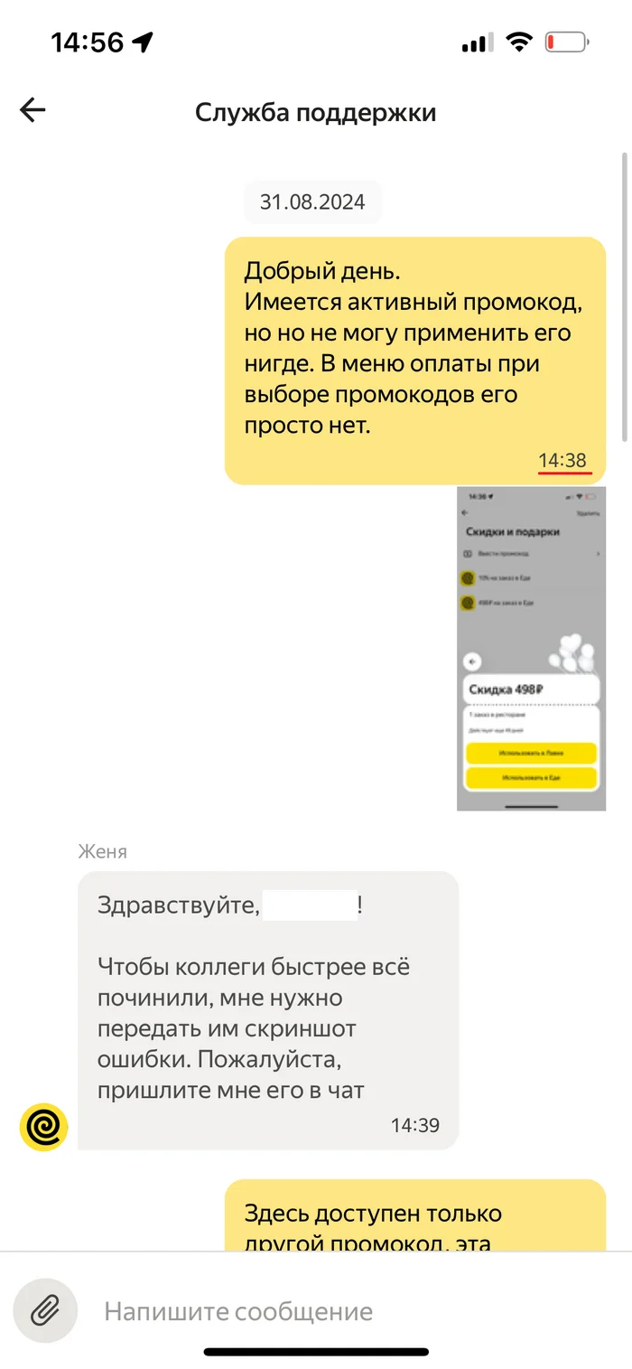 Yandex Food: Stolen Promo Code - My, Support service, Deception, Negative, Yandex Food, Yandex., Promo code, Delivery, Mat, Longpost