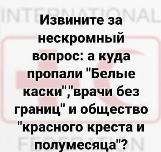 Куда пропали... - Из сети, Юмор, Мемы, Скриншот, Красный крест, Зашакалено, Вопрос