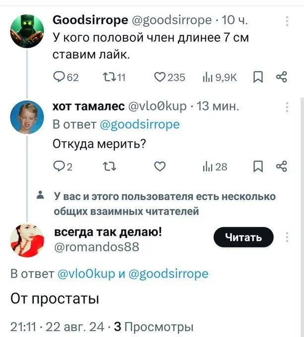 Дельный совет - Забавное, Юмор, Скриншот, Картинка с текстом, Пенис, Twitter